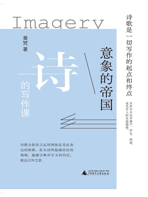 Cover image for 意象的帝国